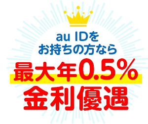 他社から借り換えで金利優遇！