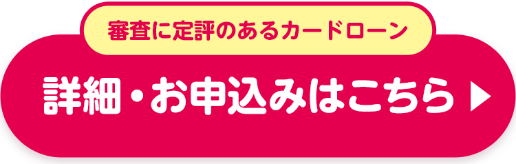 SMBCモビットカードローン