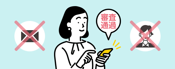 1：キャッシングがスピーディ！
